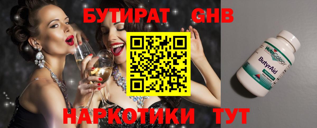 БУТИРАТ  Вход с VPN  Дербент  Бутират бутандиол 