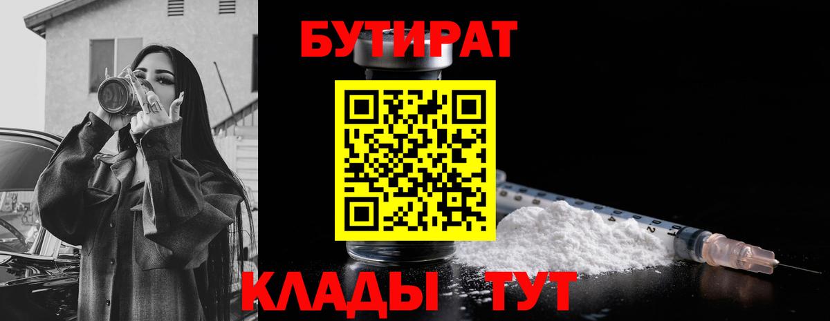 БУТИРАТ буратино  Дербент 