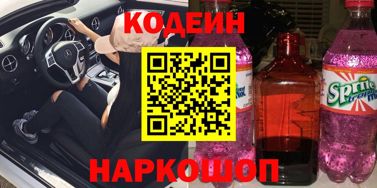 Дербент  Кодеин Purple Drank  Вход с VPN  Кодеин напиток Lean (лин) 