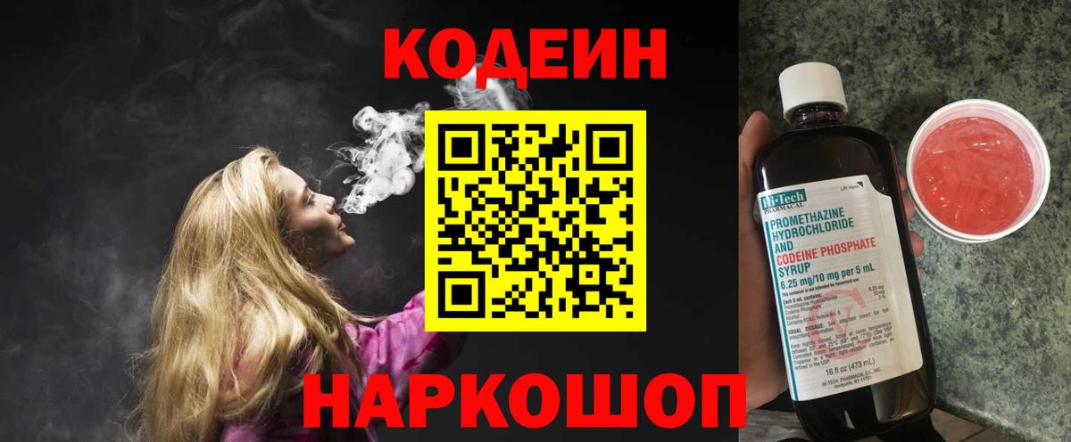 Кодеиновый сироп Lean Purple Drank Дербент