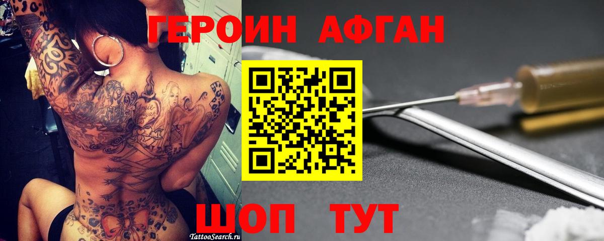 Героин белый Дербент
