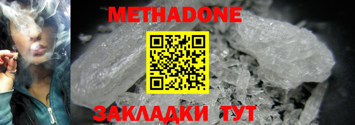 Метадон methadone Дербент